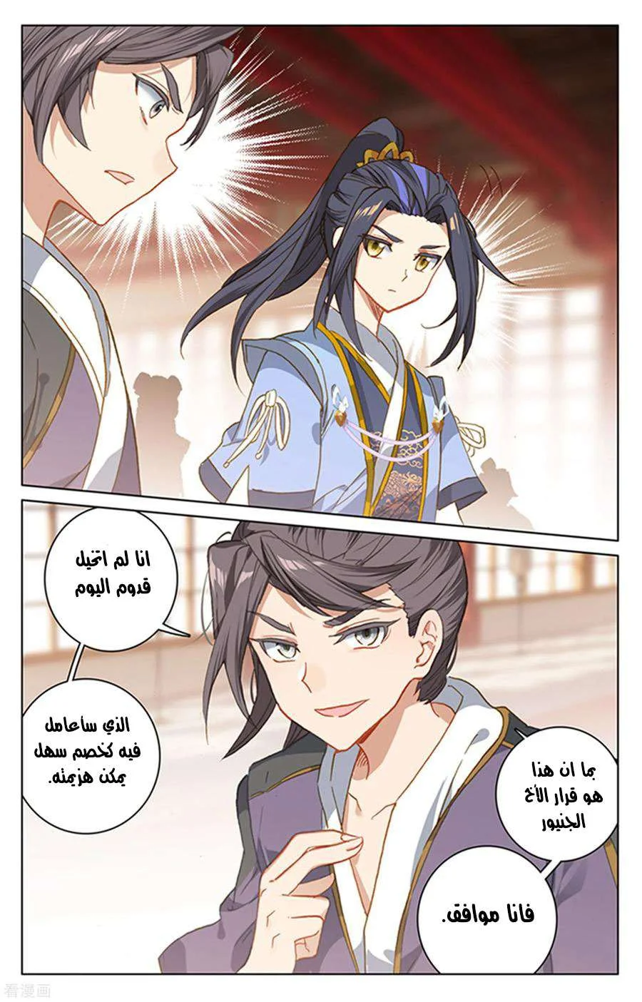 Read Dragon Prince Yuan AR Manga Online