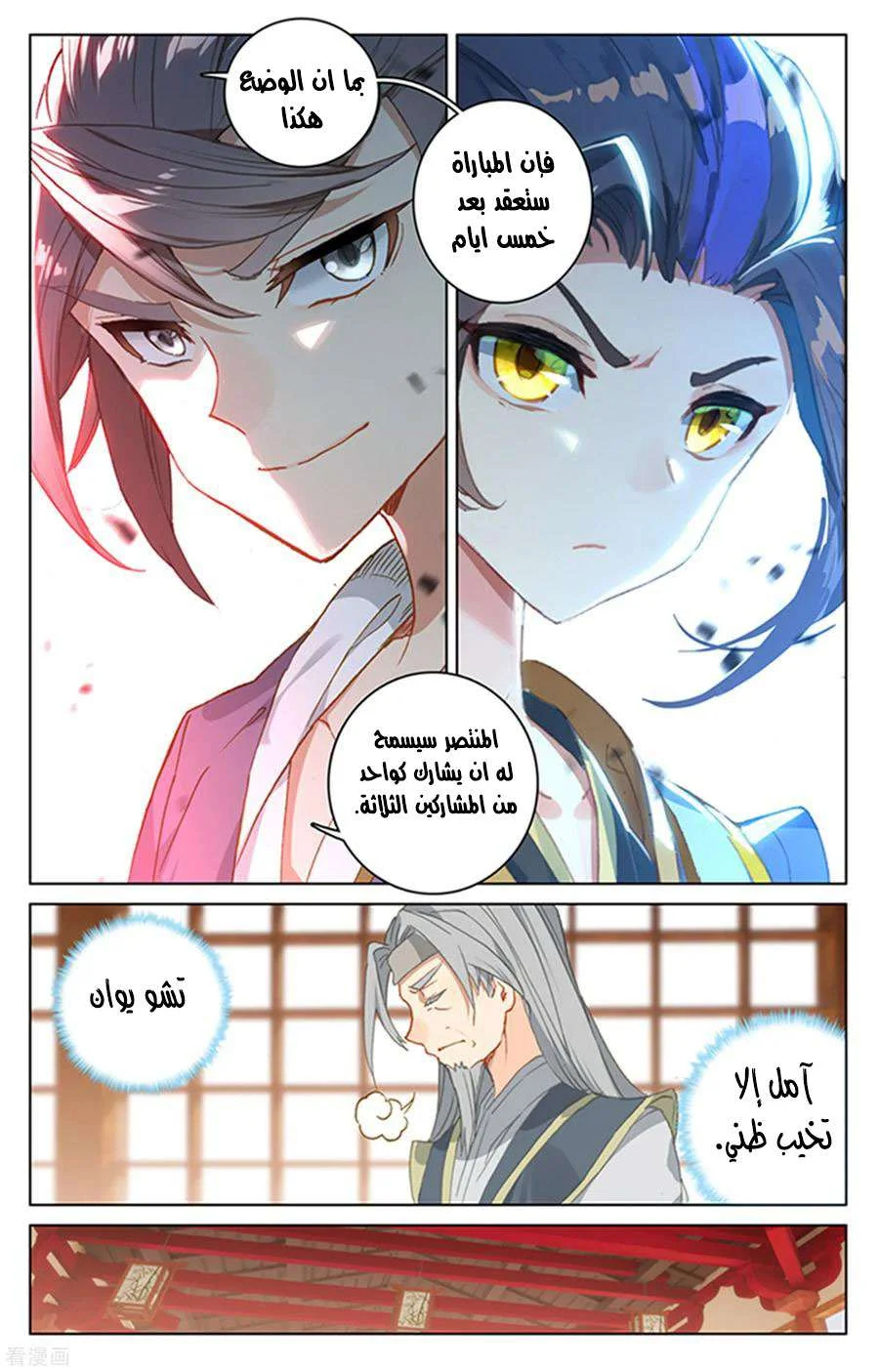 Read Dragon Prince Yuan AR Manga Online