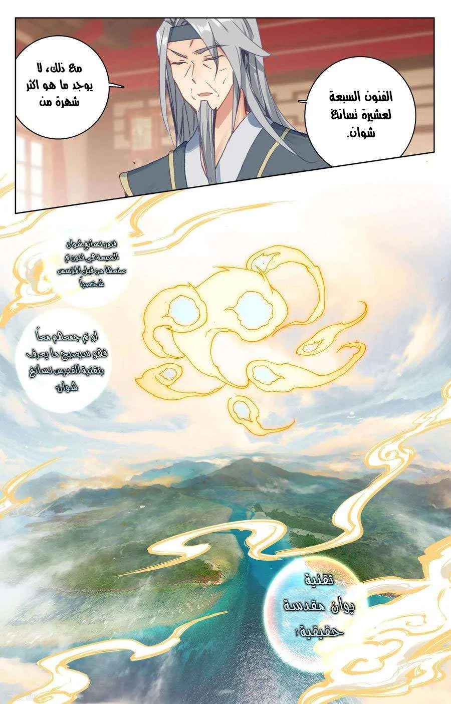 Read Dragon Prince Yuan AR Manga Online