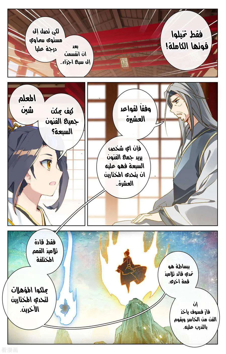 Read Dragon Prince Yuan AR Manga Online