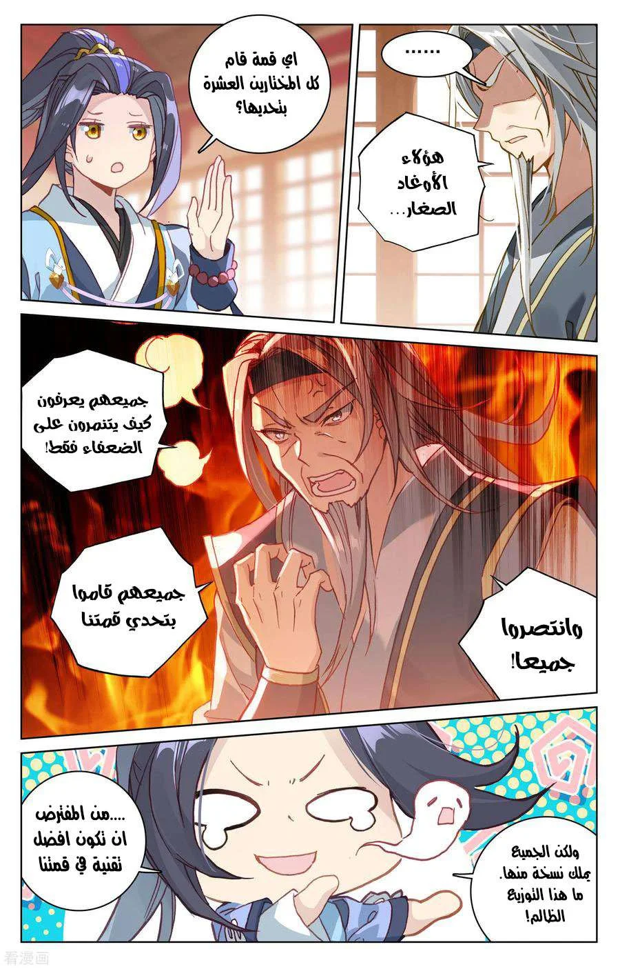 Read Dragon Prince Yuan AR Manga Online