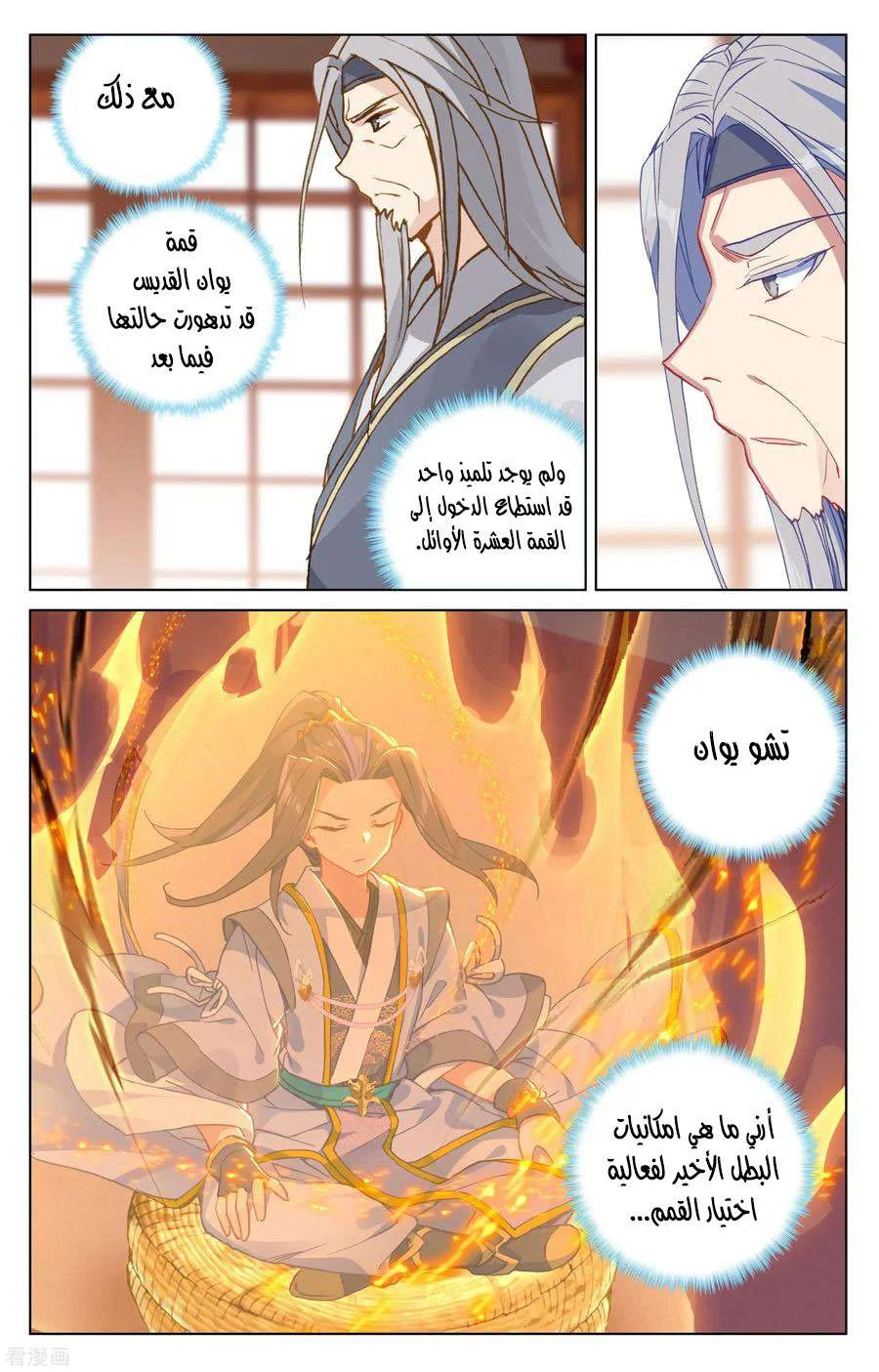 Read Dragon Prince Yuan AR Manga Online