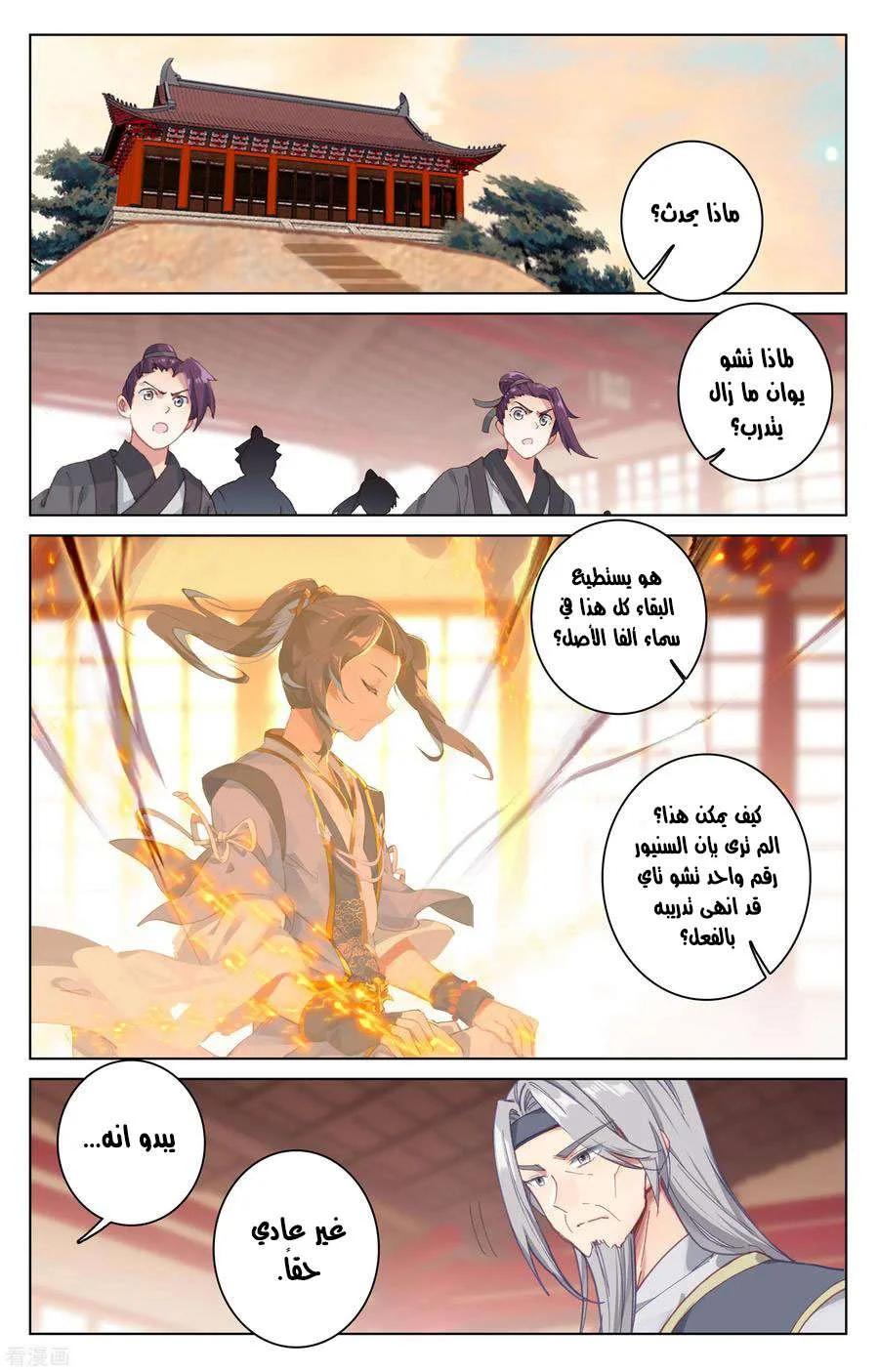 Read Dragon Prince Yuan AR Manga Online