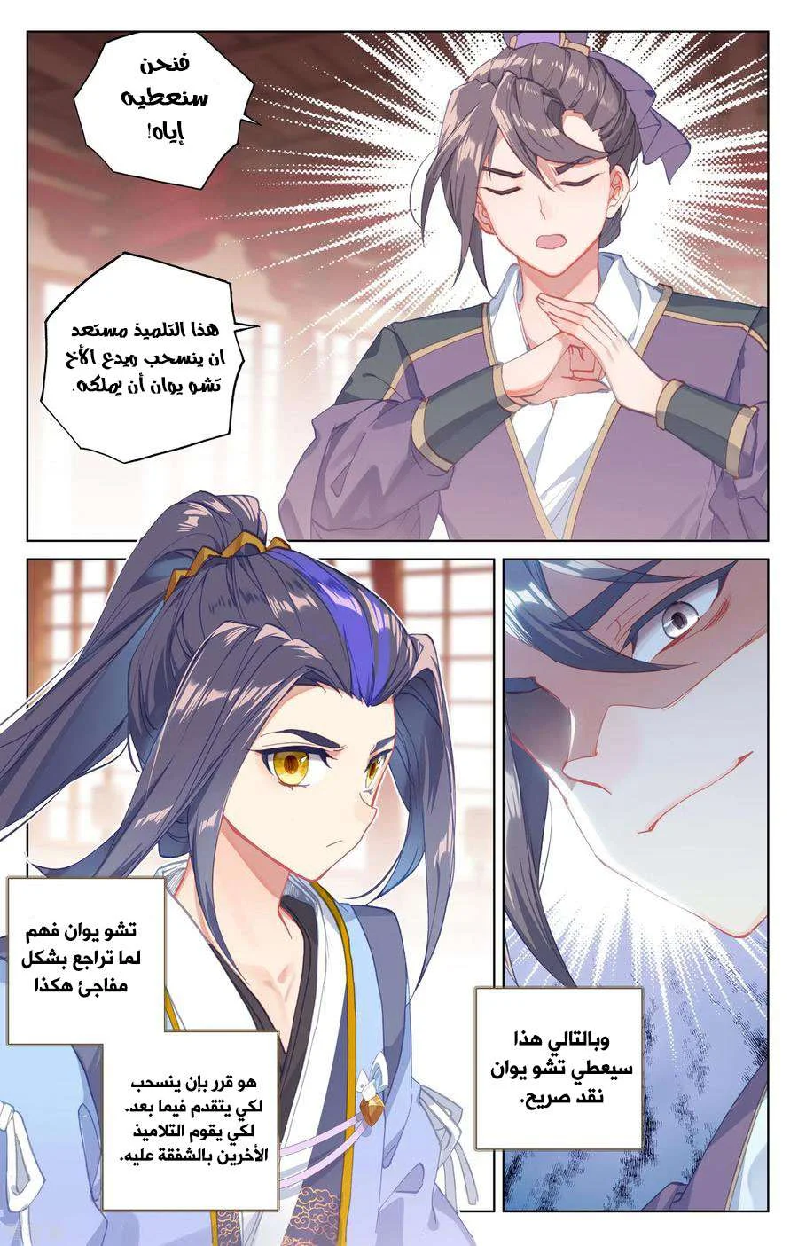 Read Dragon Prince Yuan AR Manga Online