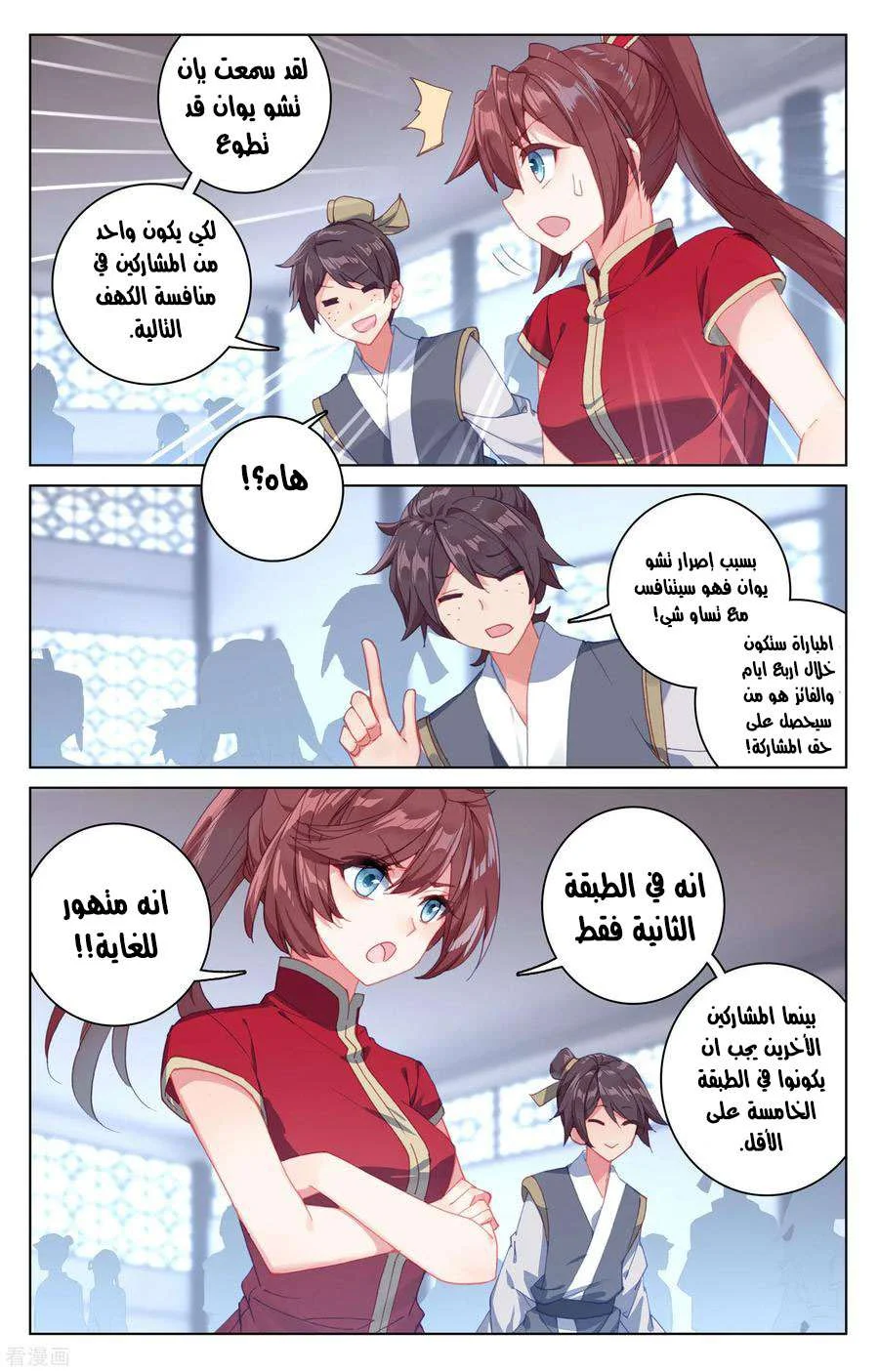 Read Dragon Prince Yuan AR Manga Online