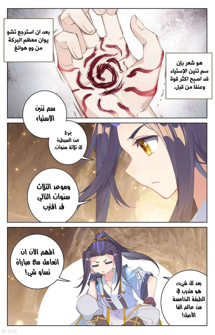 Read Dragon Prince Yuan AR Manga Online