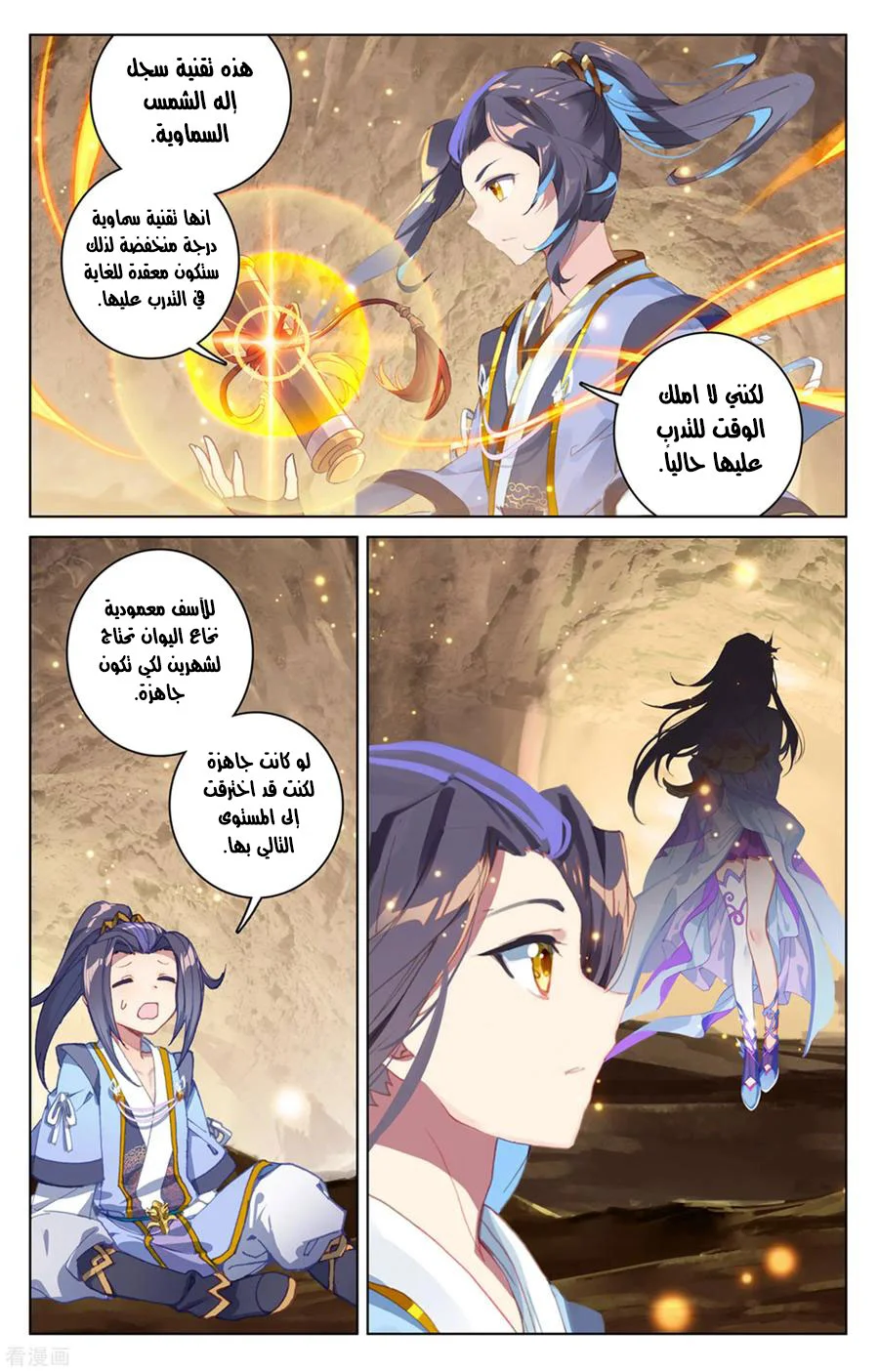 Read Dragon Prince Yuan AR Manga Online