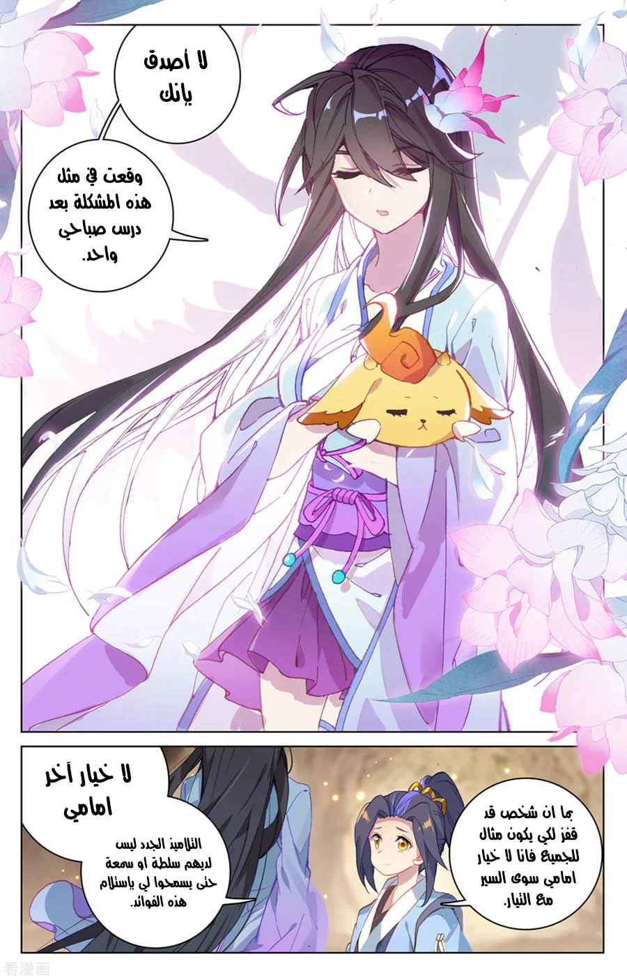 Read Dragon Prince Yuan AR Manga Online