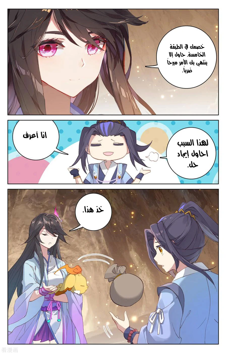 Read Dragon Prince Yuan AR Manga Online