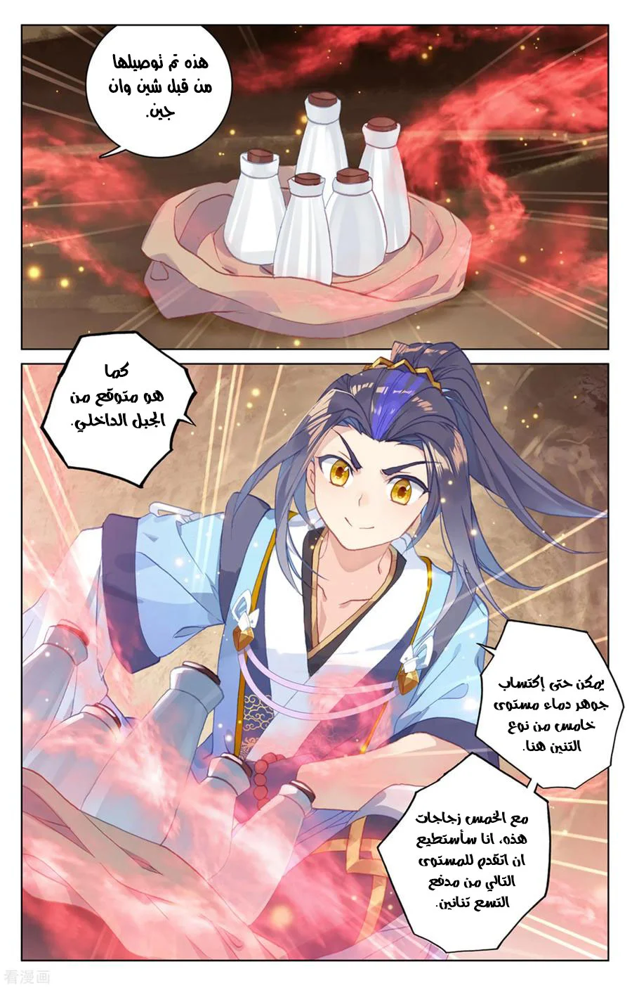 Read Dragon Prince Yuan AR Manga Online