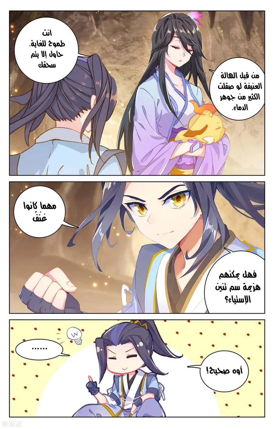 Read Dragon Prince Yuan AR Manga Online