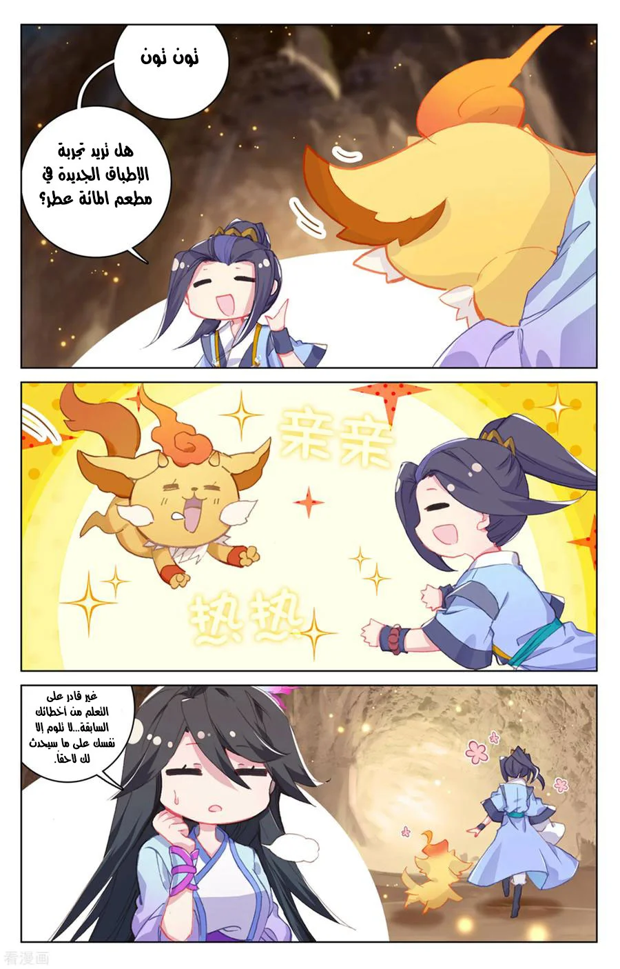Read Dragon Prince Yuan AR Manga Online
