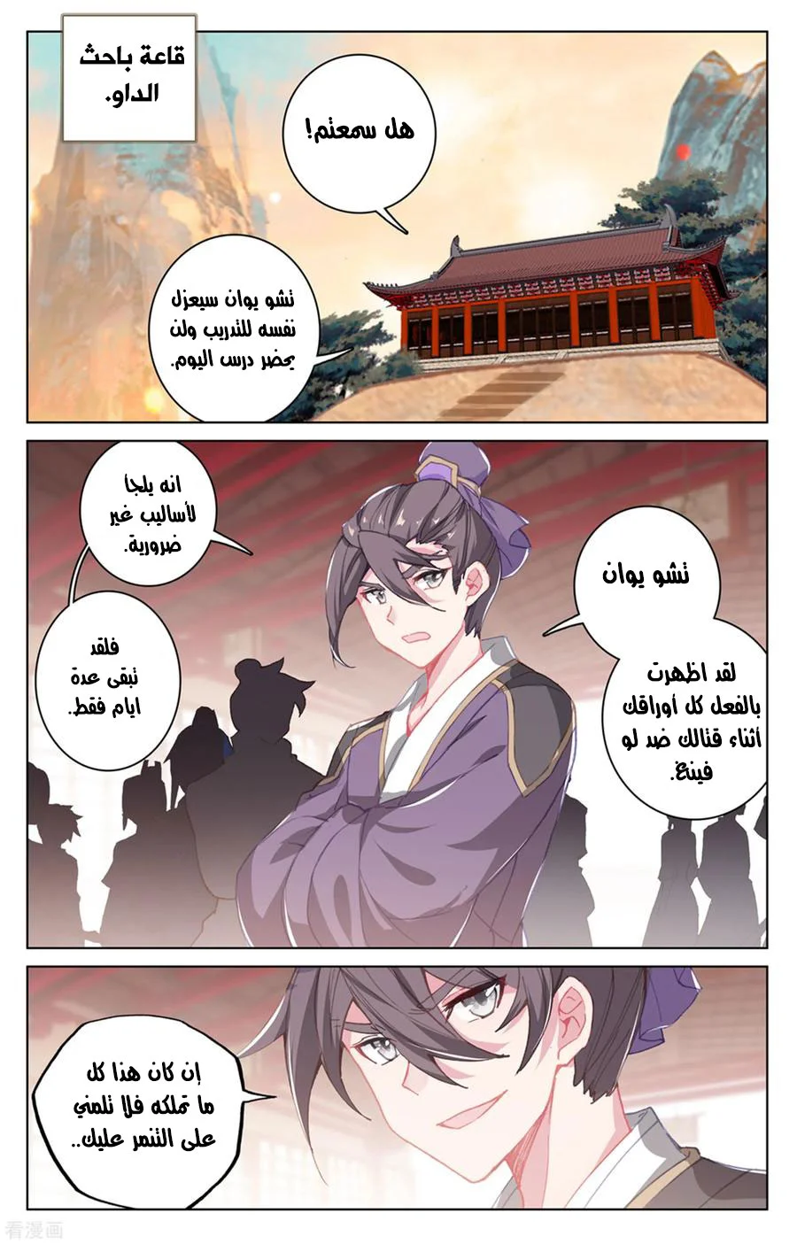 Read Dragon Prince Yuan AR Manga Online