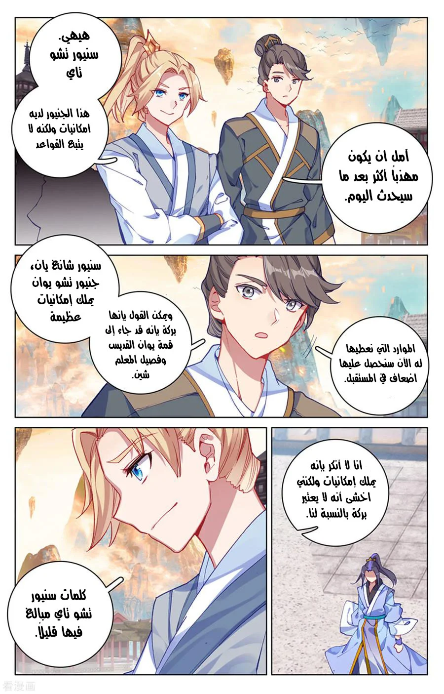 Read Dragon Prince Yuan AR Manga Online