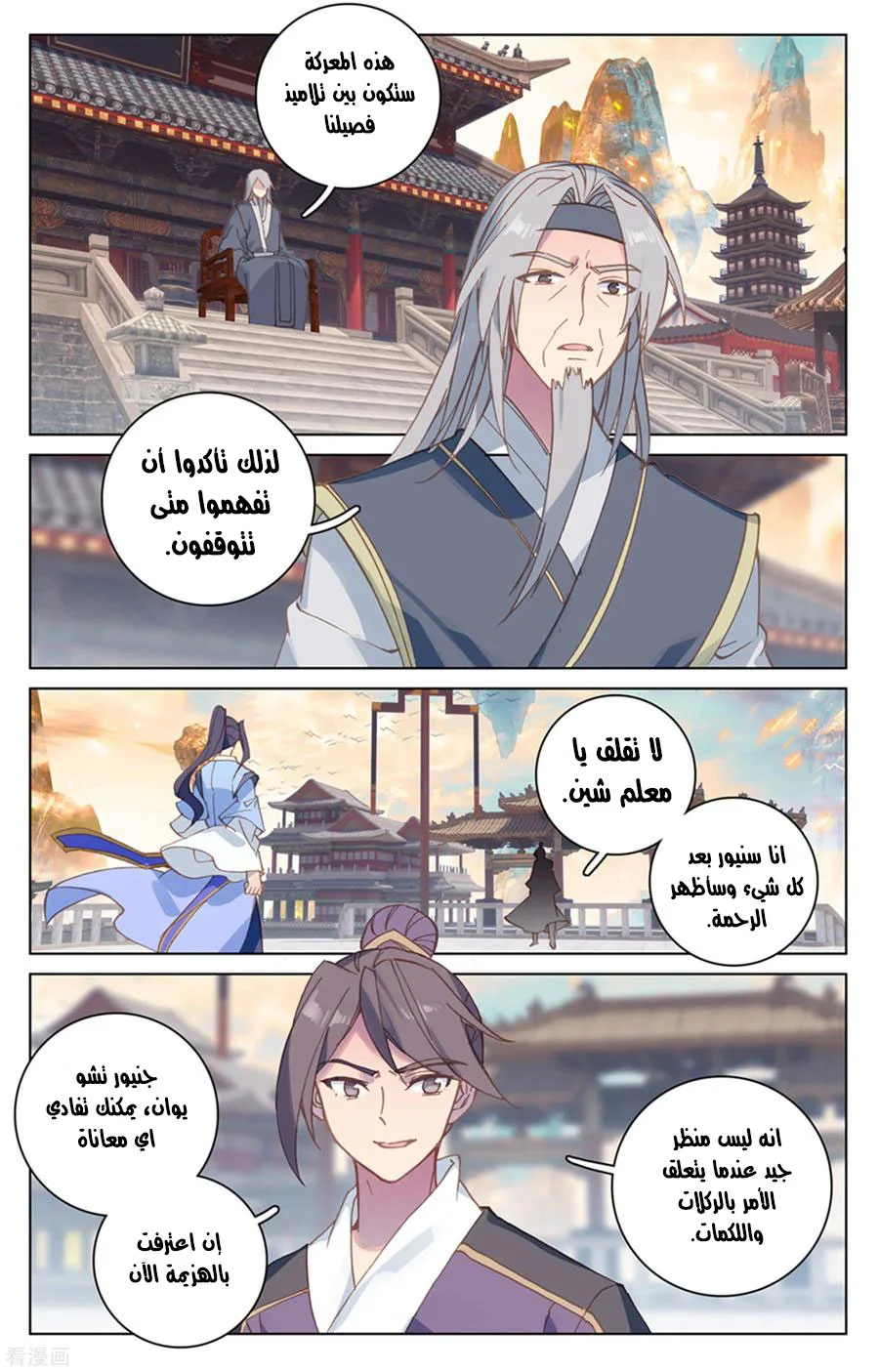 Read Dragon Prince Yuan AR Manga Online