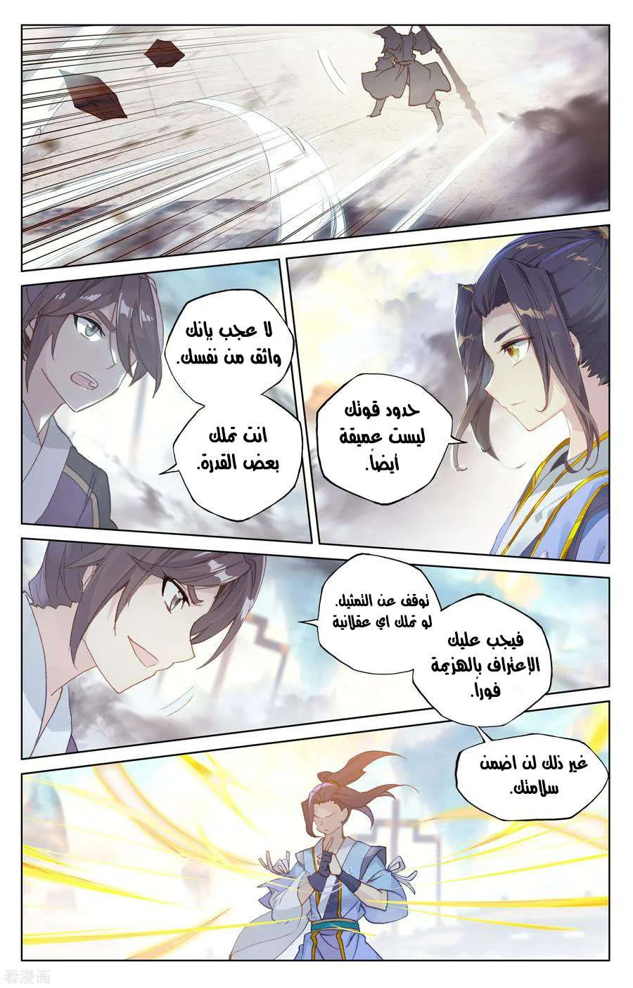 Read Dragon Prince Yuan AR Manga Online