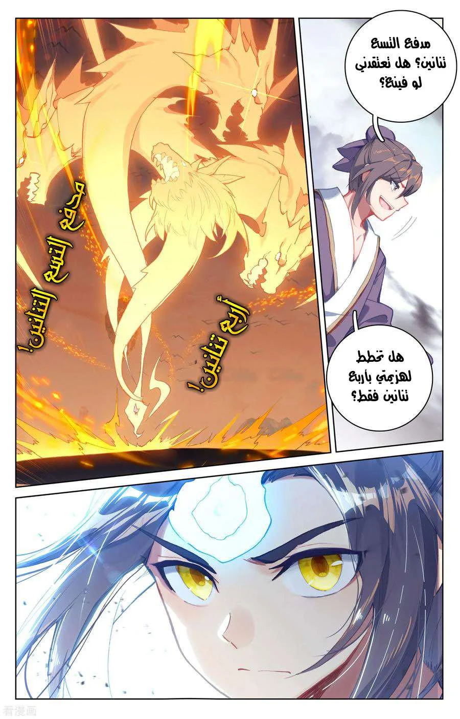 Read Dragon Prince Yuan AR Manga Online