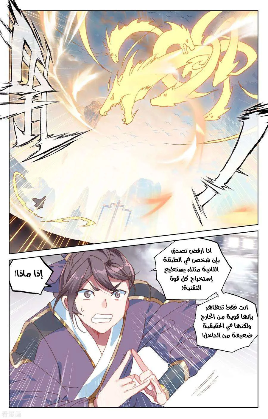 Read Dragon Prince Yuan AR Manga Online