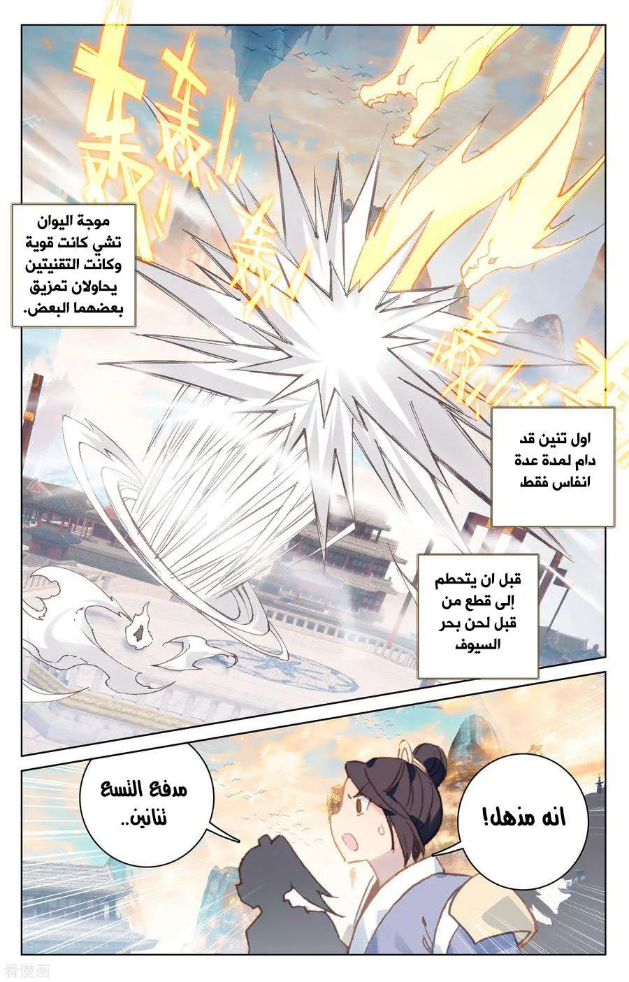 Read Dragon Prince Yuan AR Manga Online