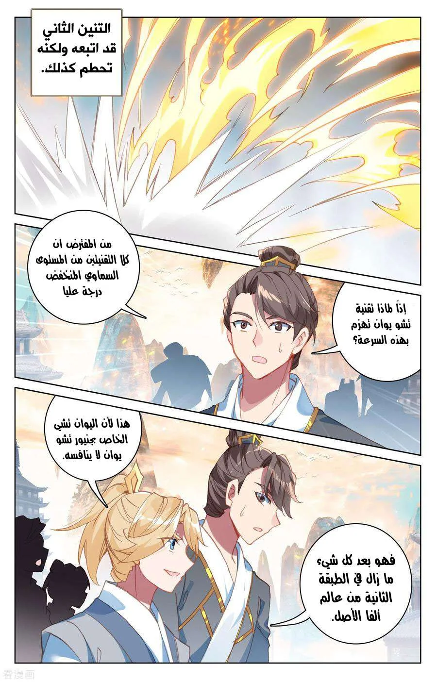 Read Dragon Prince Yuan AR Manga Online