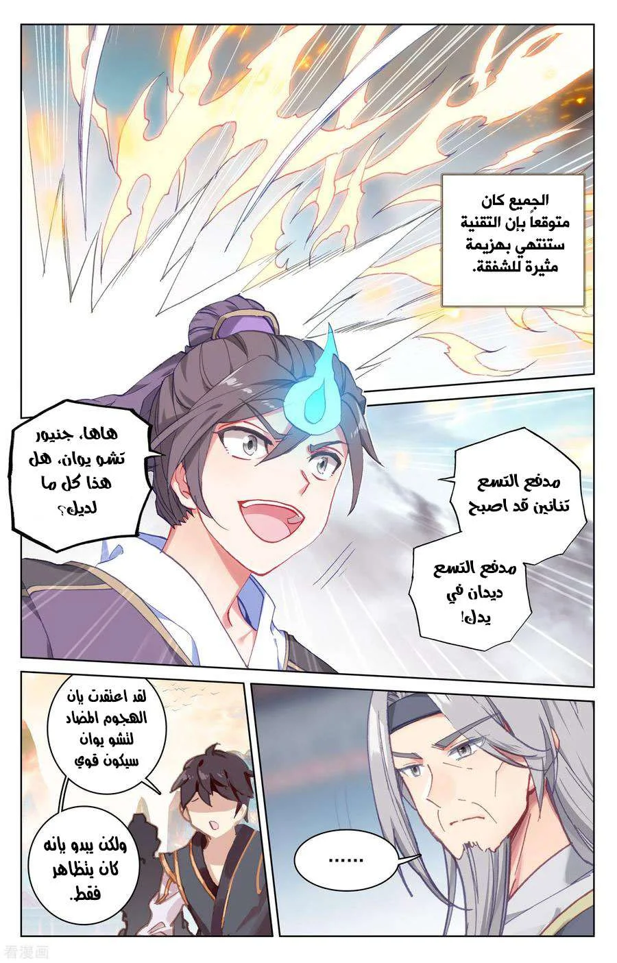 Read Dragon Prince Yuan AR Manga Online