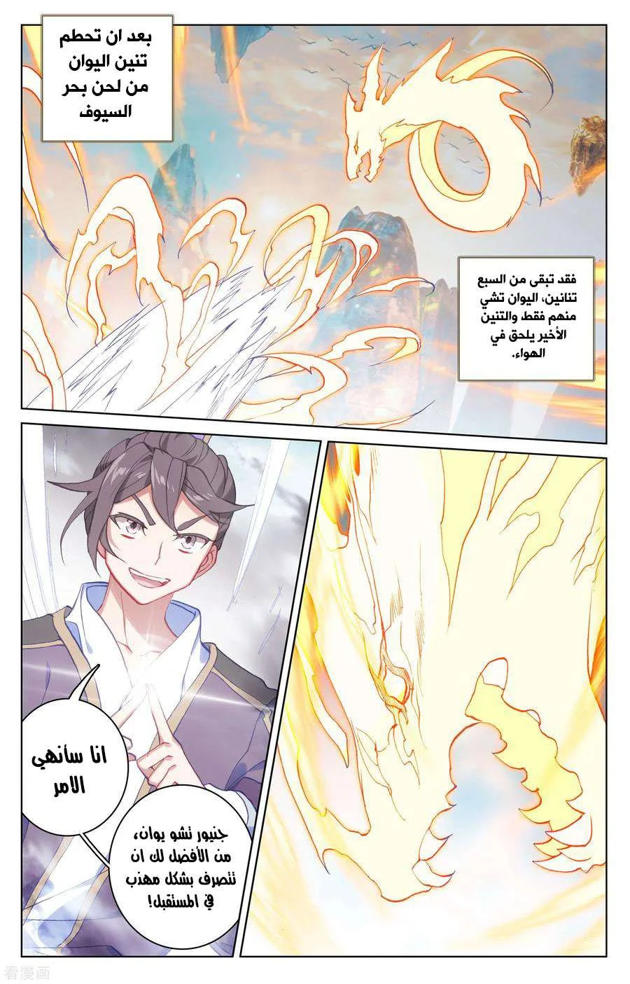 Read Dragon Prince Yuan AR Manga Online