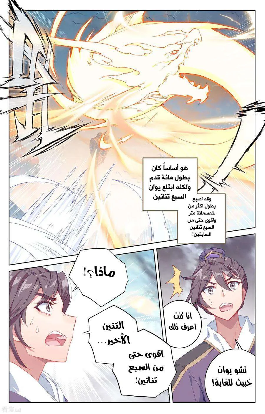 Read Dragon Prince Yuan AR Manga Online