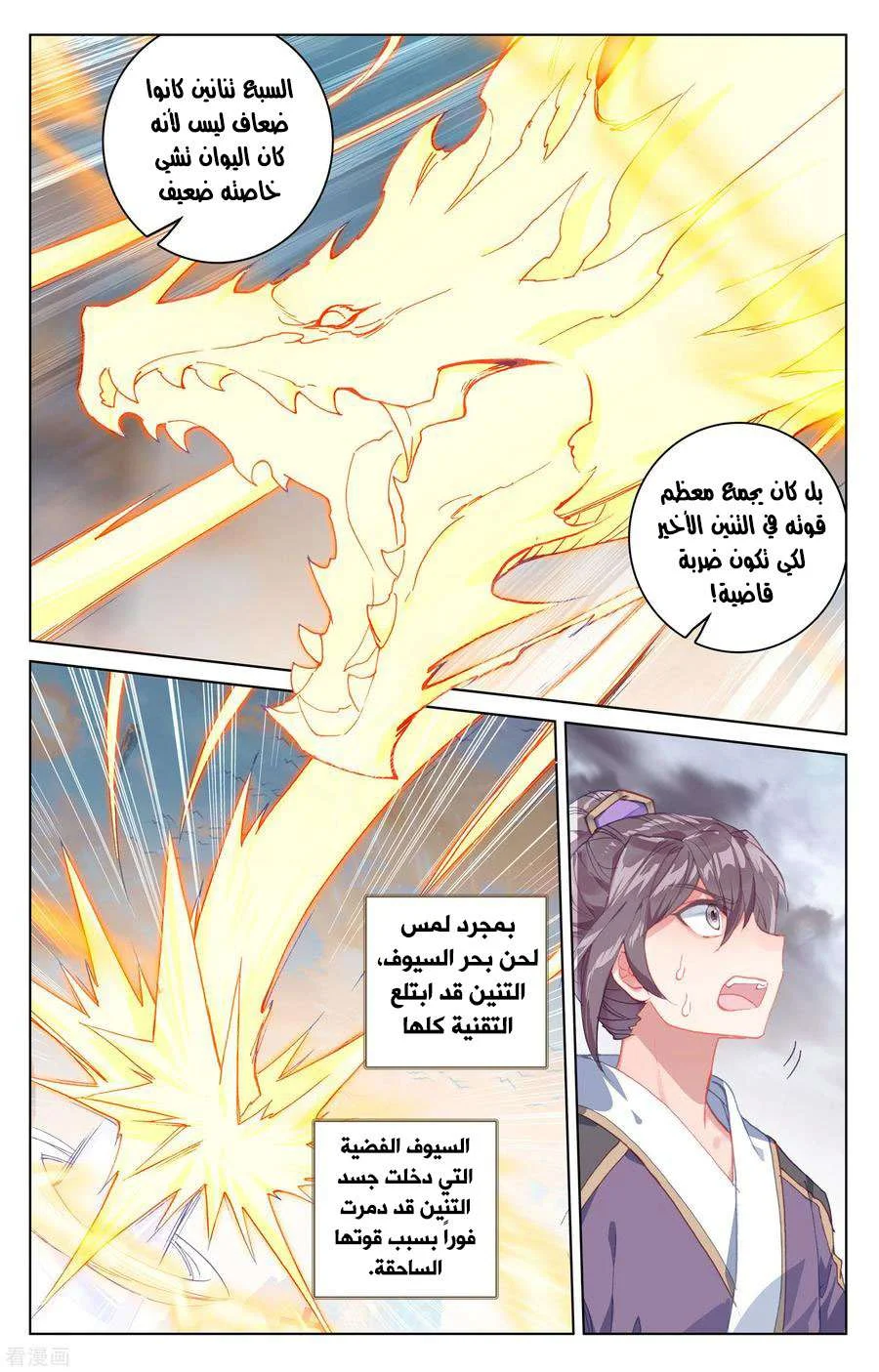 Read Dragon Prince Yuan AR Manga Online
