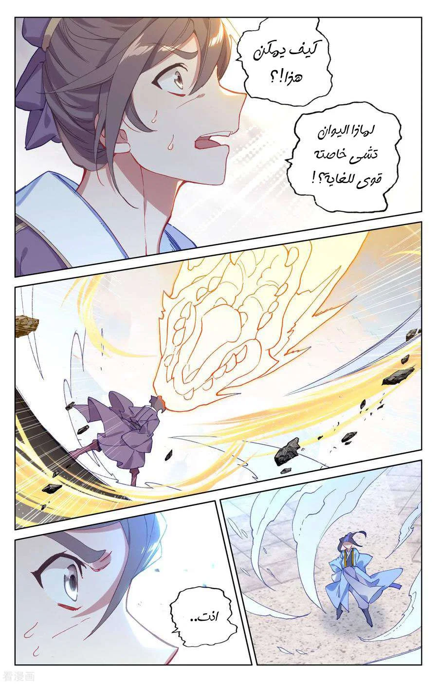 Read Dragon Prince Yuan AR Manga Online