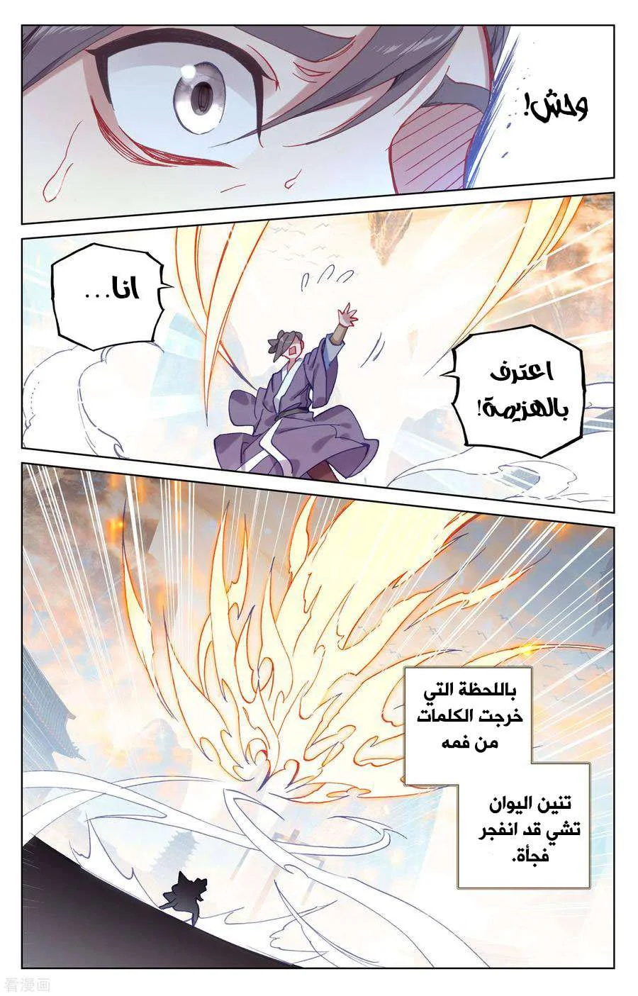 Read Dragon Prince Yuan AR Manga Online
