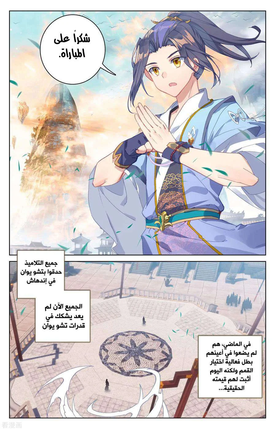 Read Dragon Prince Yuan AR Manga Online