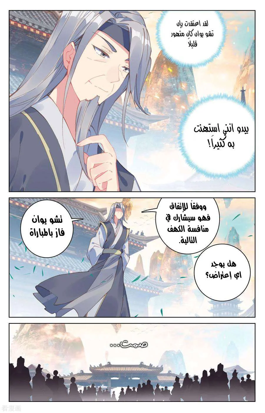 Read Dragon Prince Yuan AR Manga Online