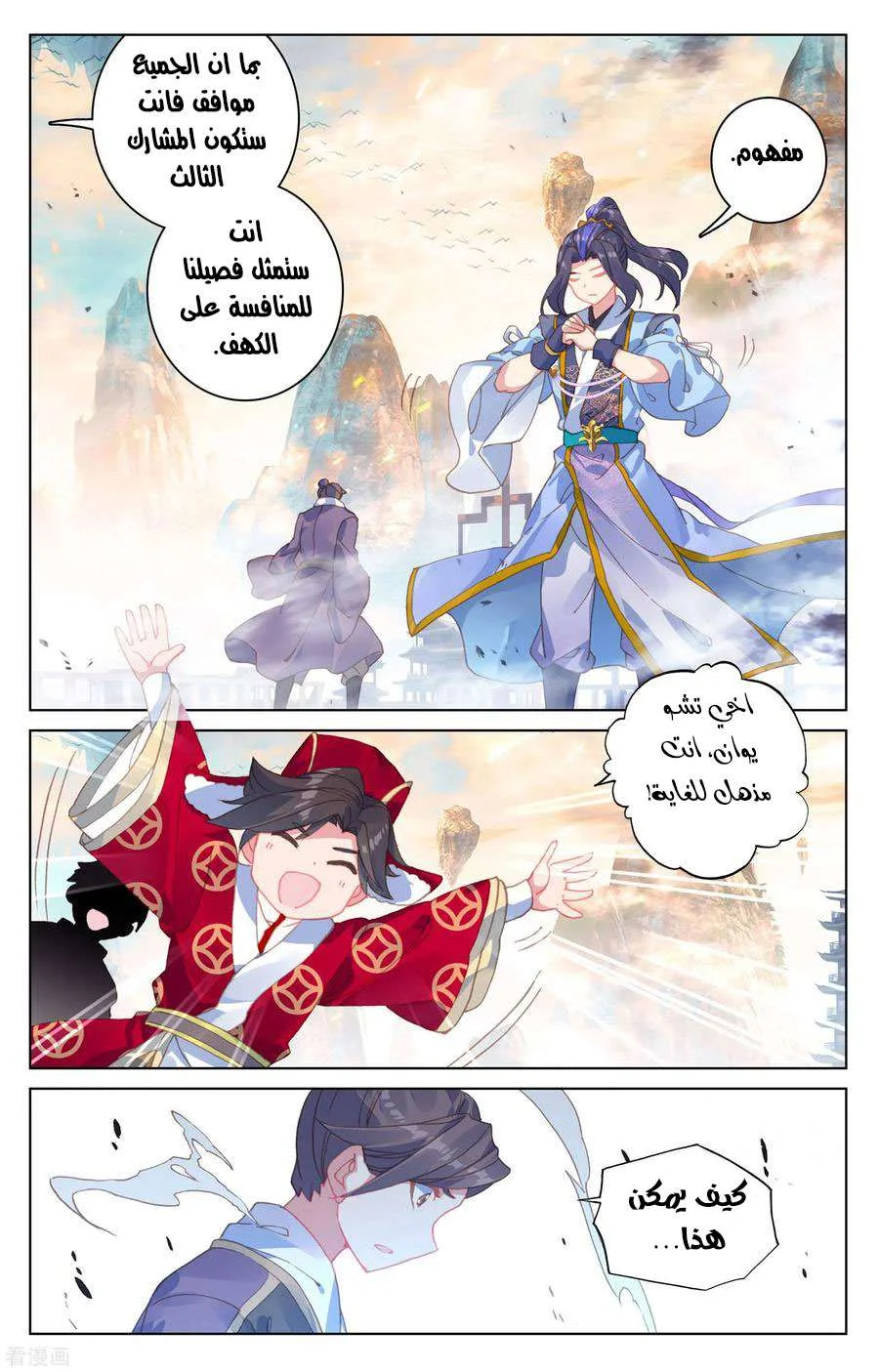 Read Dragon Prince Yuan AR Manga Online