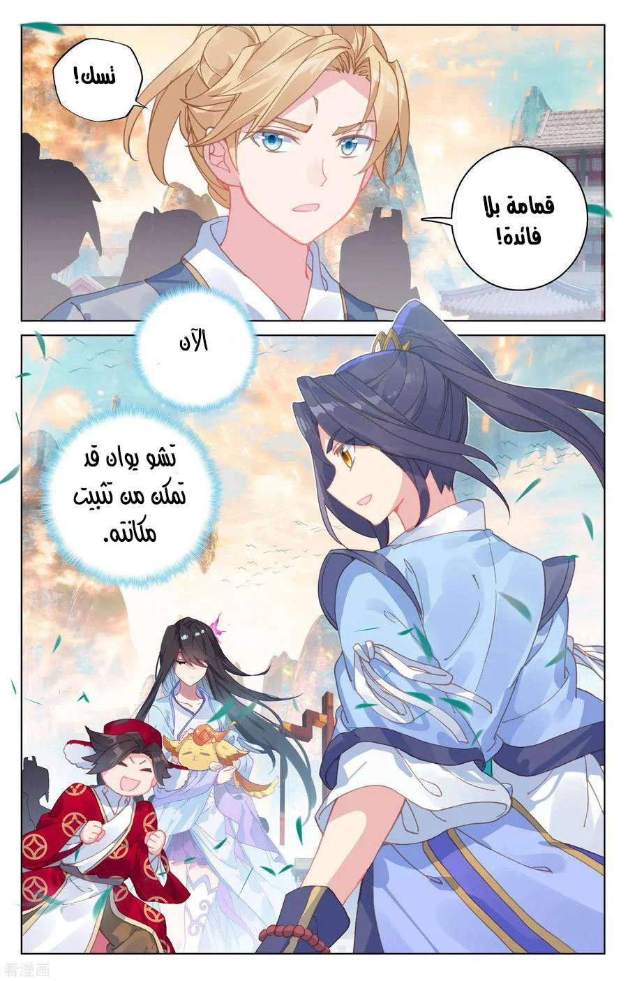 Read Dragon Prince Yuan AR Manga Online