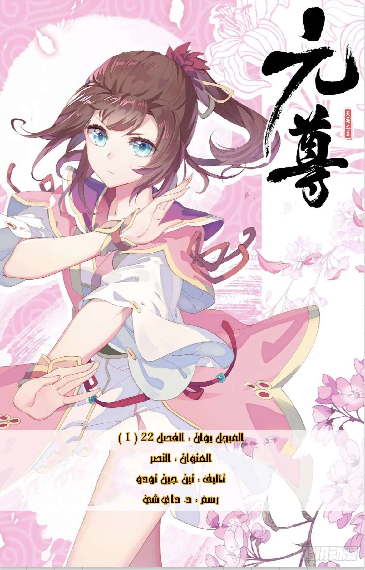 Read Dragon Prince Yuan AR Manga Online