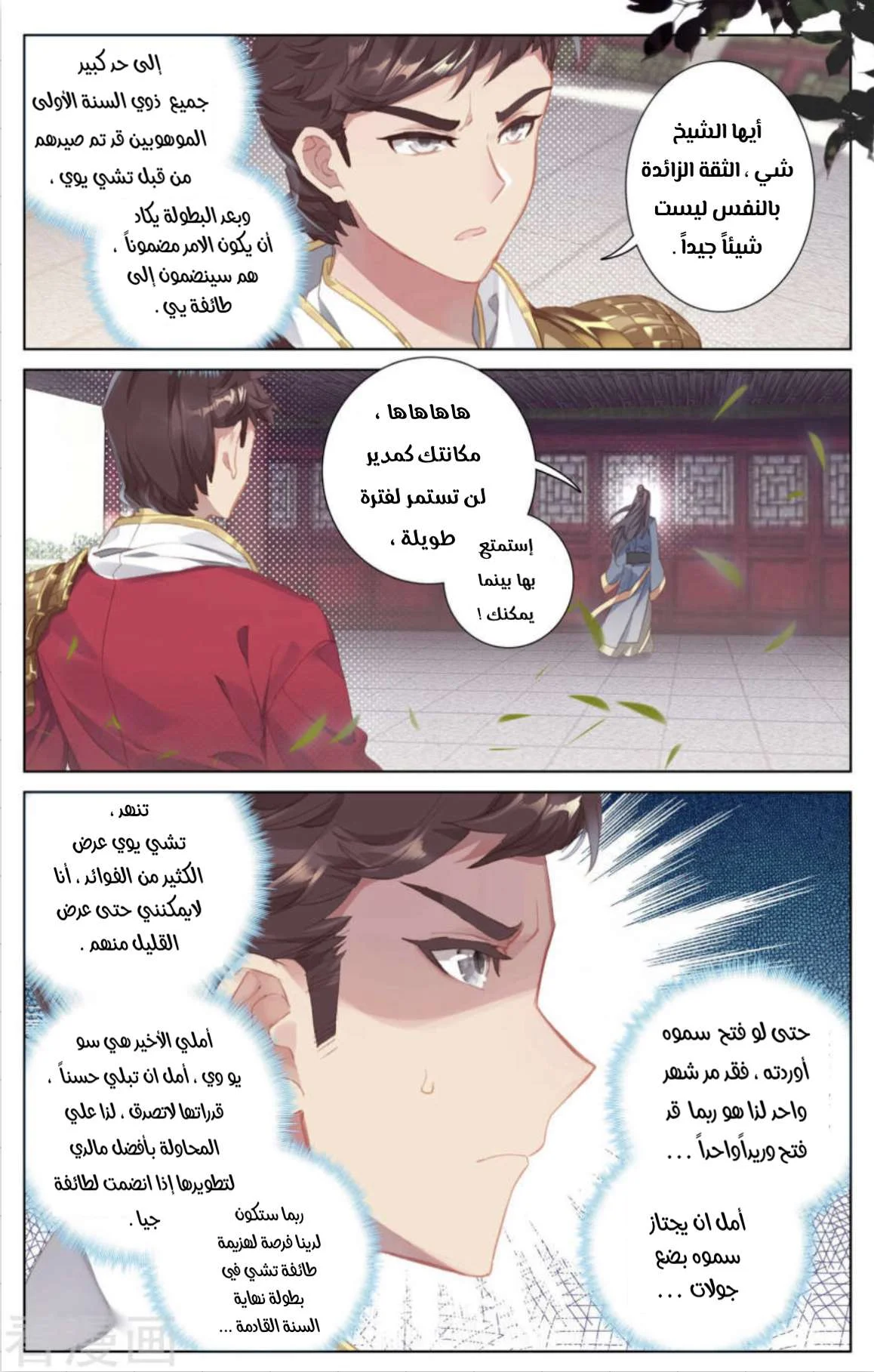 Read Dragon Prince Yuan AR Manga Online