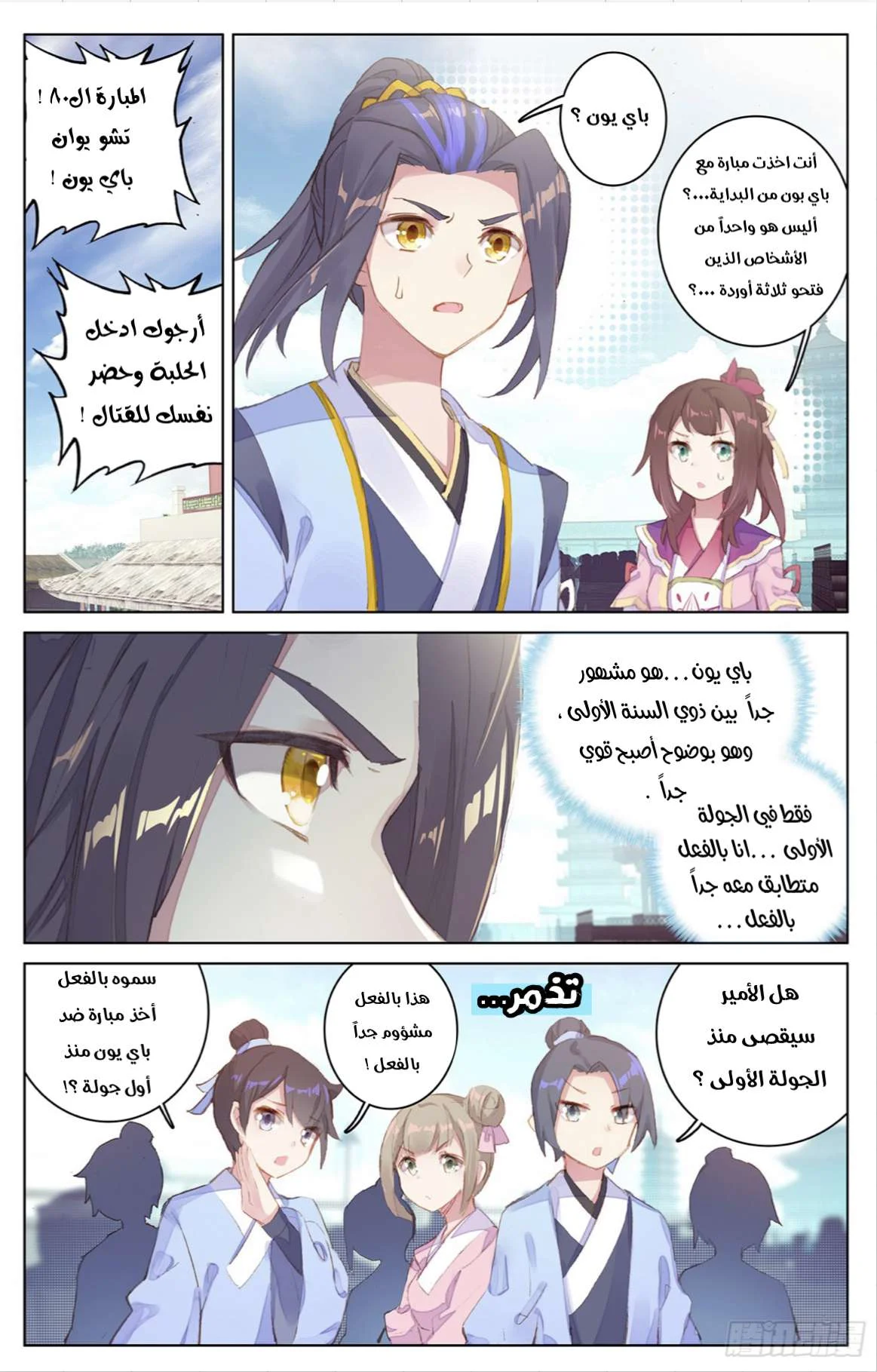 Read Dragon Prince Yuan AR Manga Online