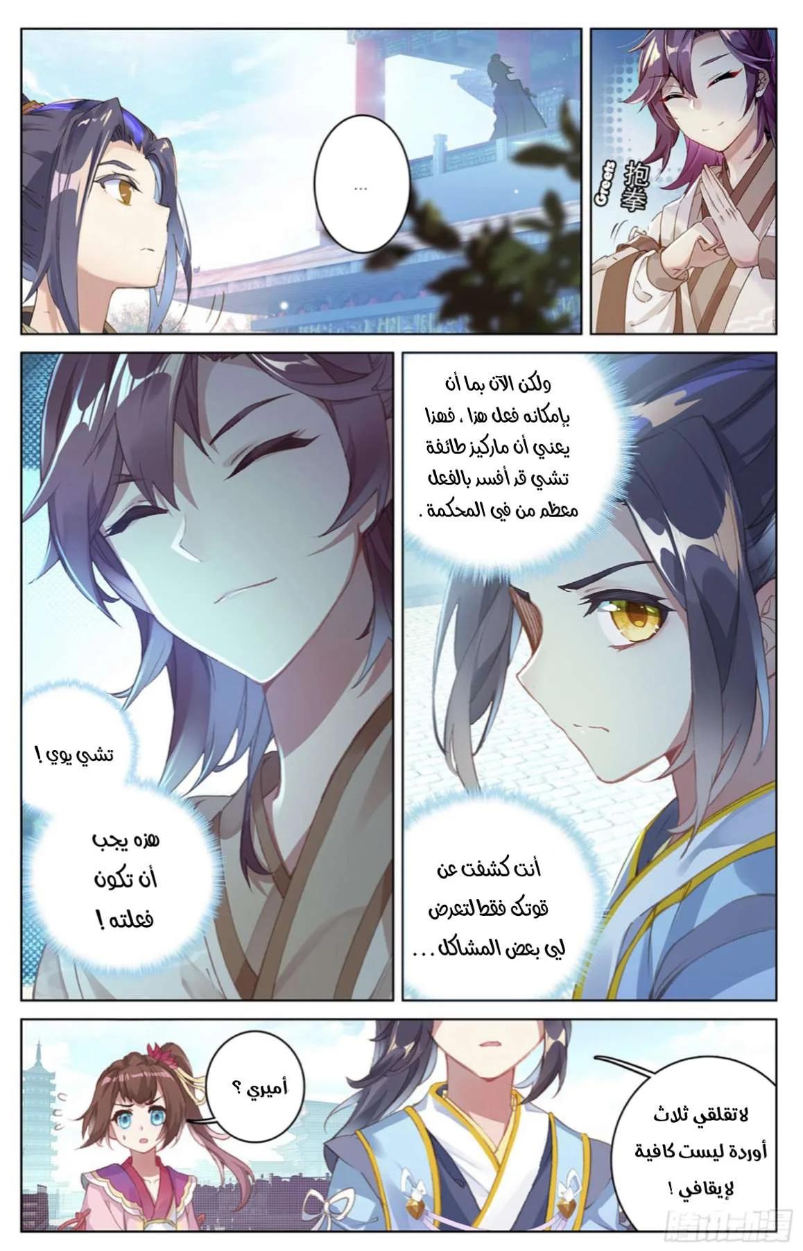 Read Dragon Prince Yuan AR Manga Online