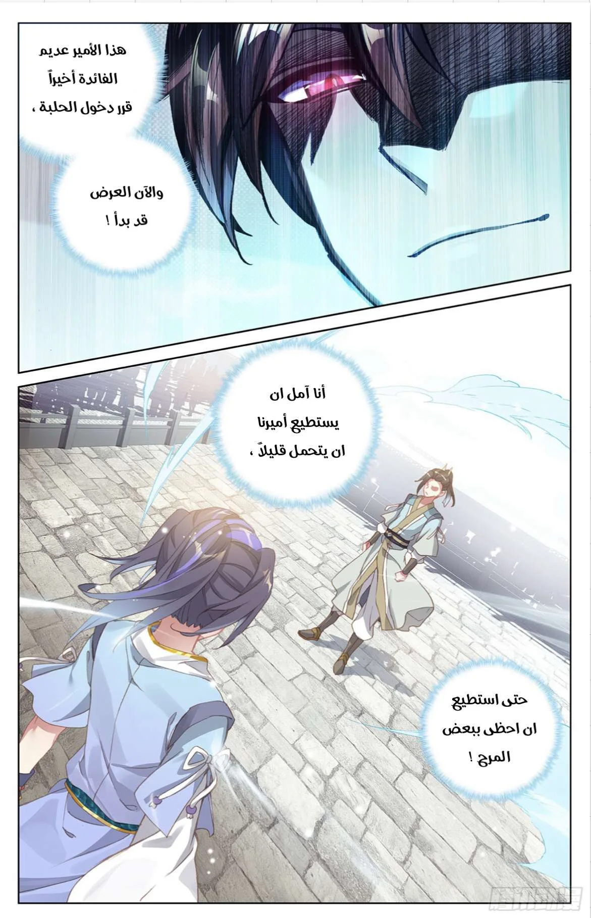 Read Dragon Prince Yuan AR Manga Online