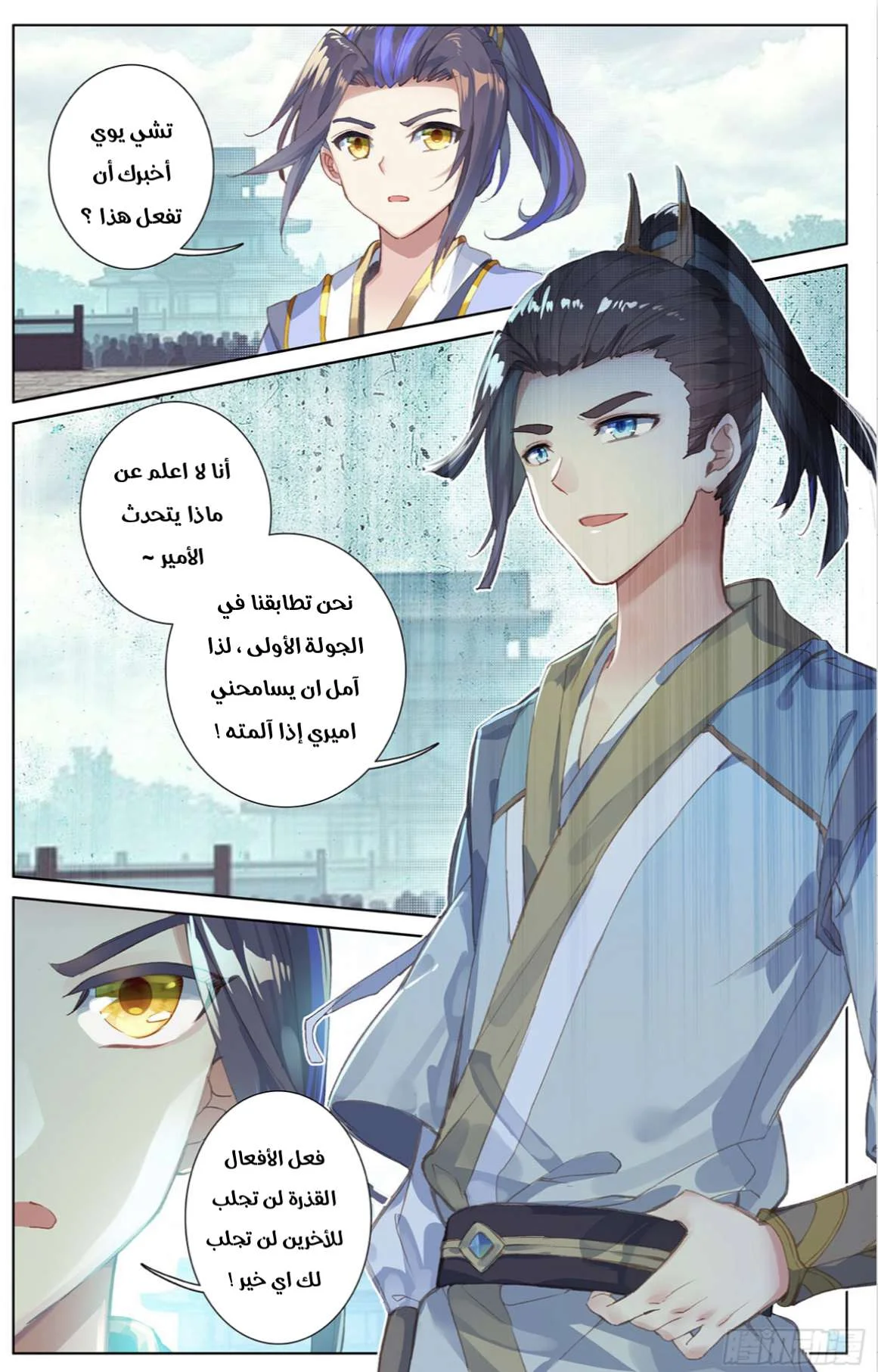 Read Dragon Prince Yuan AR Manga Online