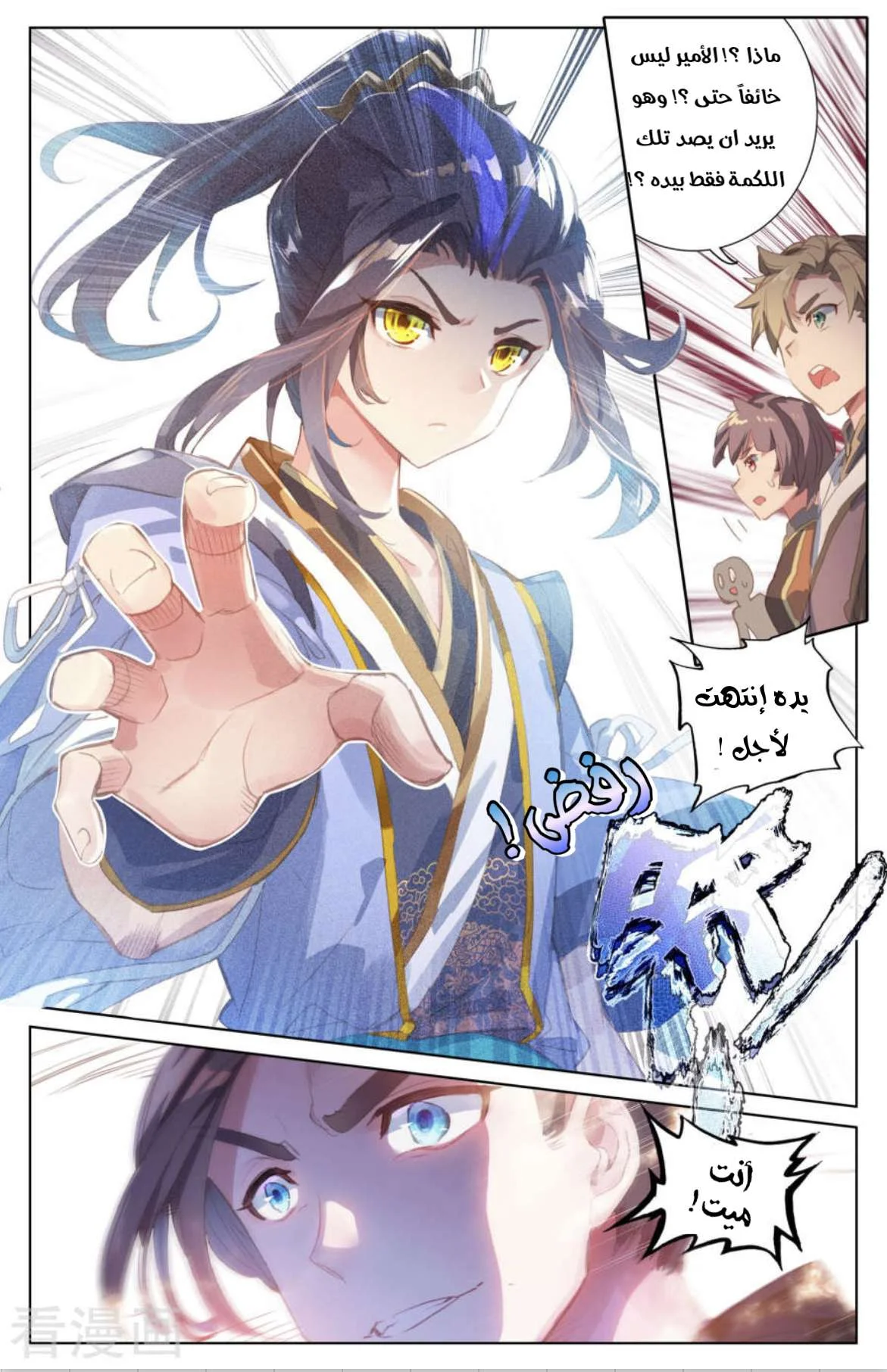 Read Dragon Prince Yuan AR Manga Online
