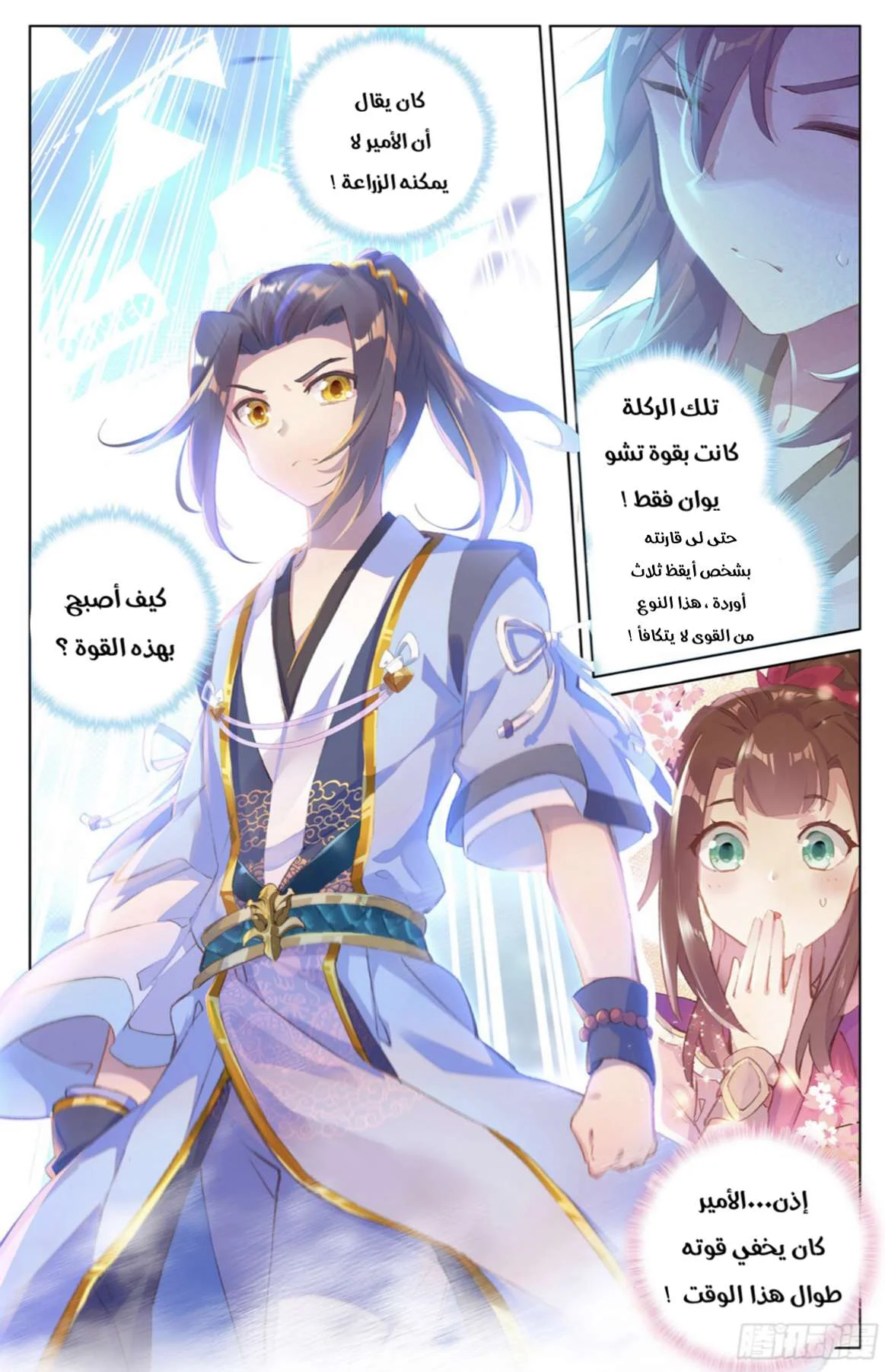Read Dragon Prince Yuan AR Manga Online