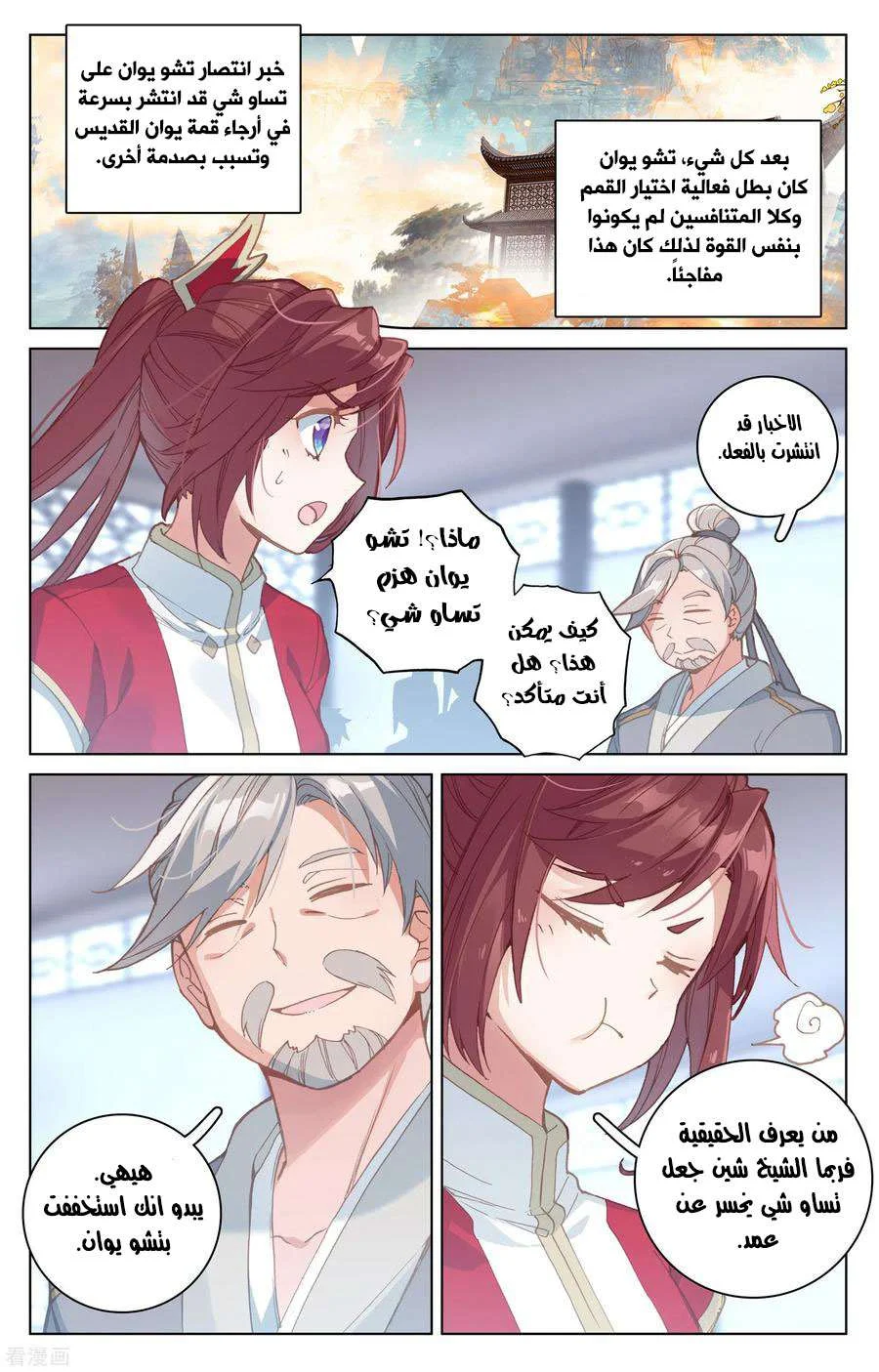 Read Dragon Prince Yuan AR Manga Online