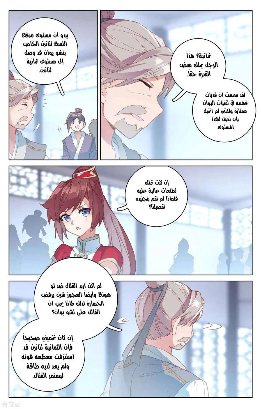 Read Dragon Prince Yuan AR Manga Online