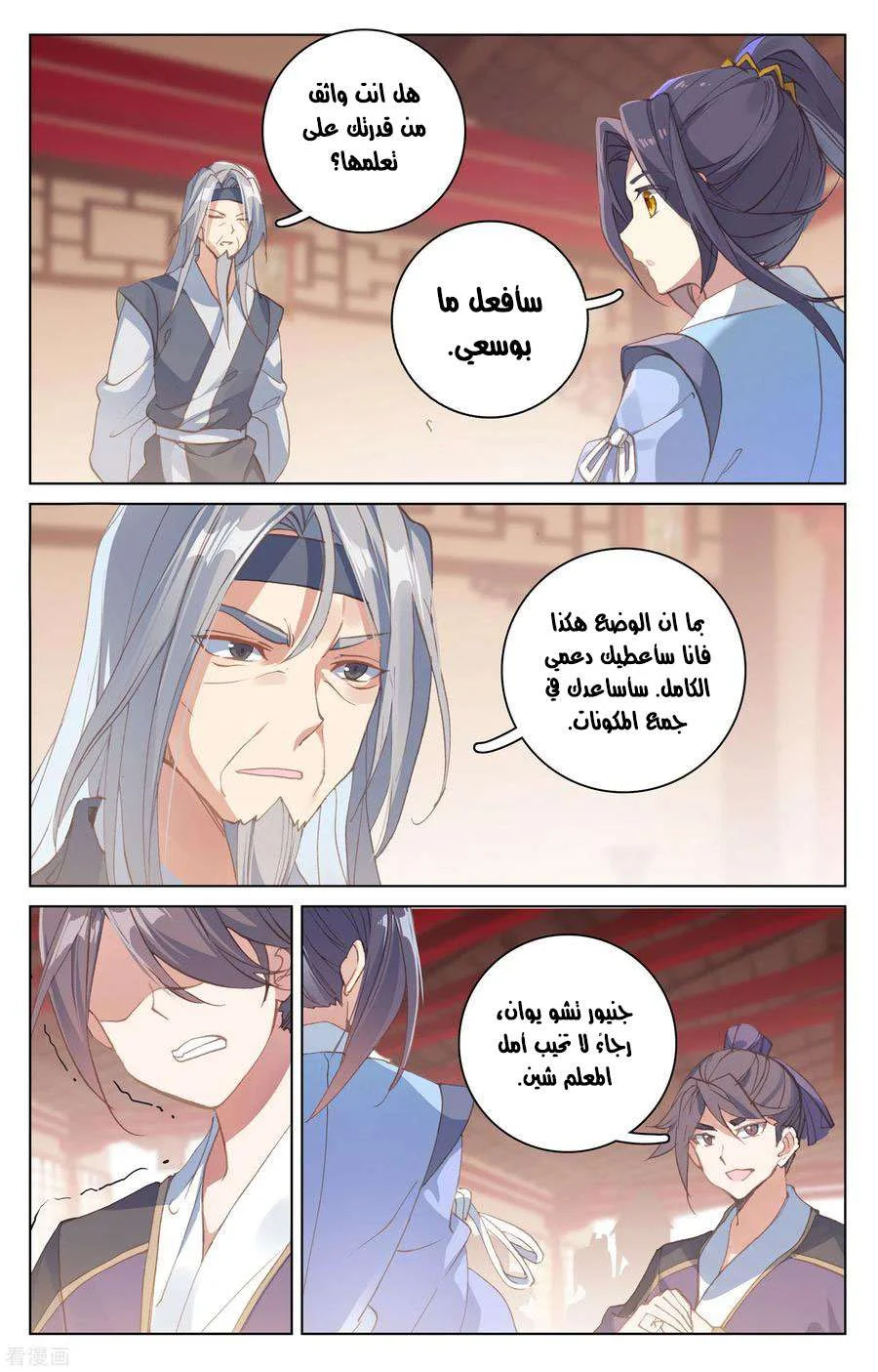 Read Dragon Prince Yuan AR Manga Online
