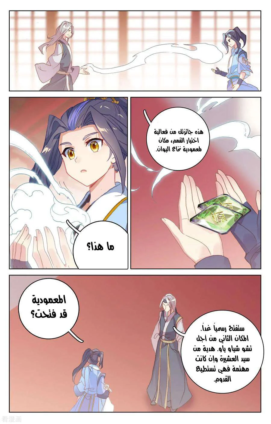 Read Dragon Prince Yuan AR Manga Online