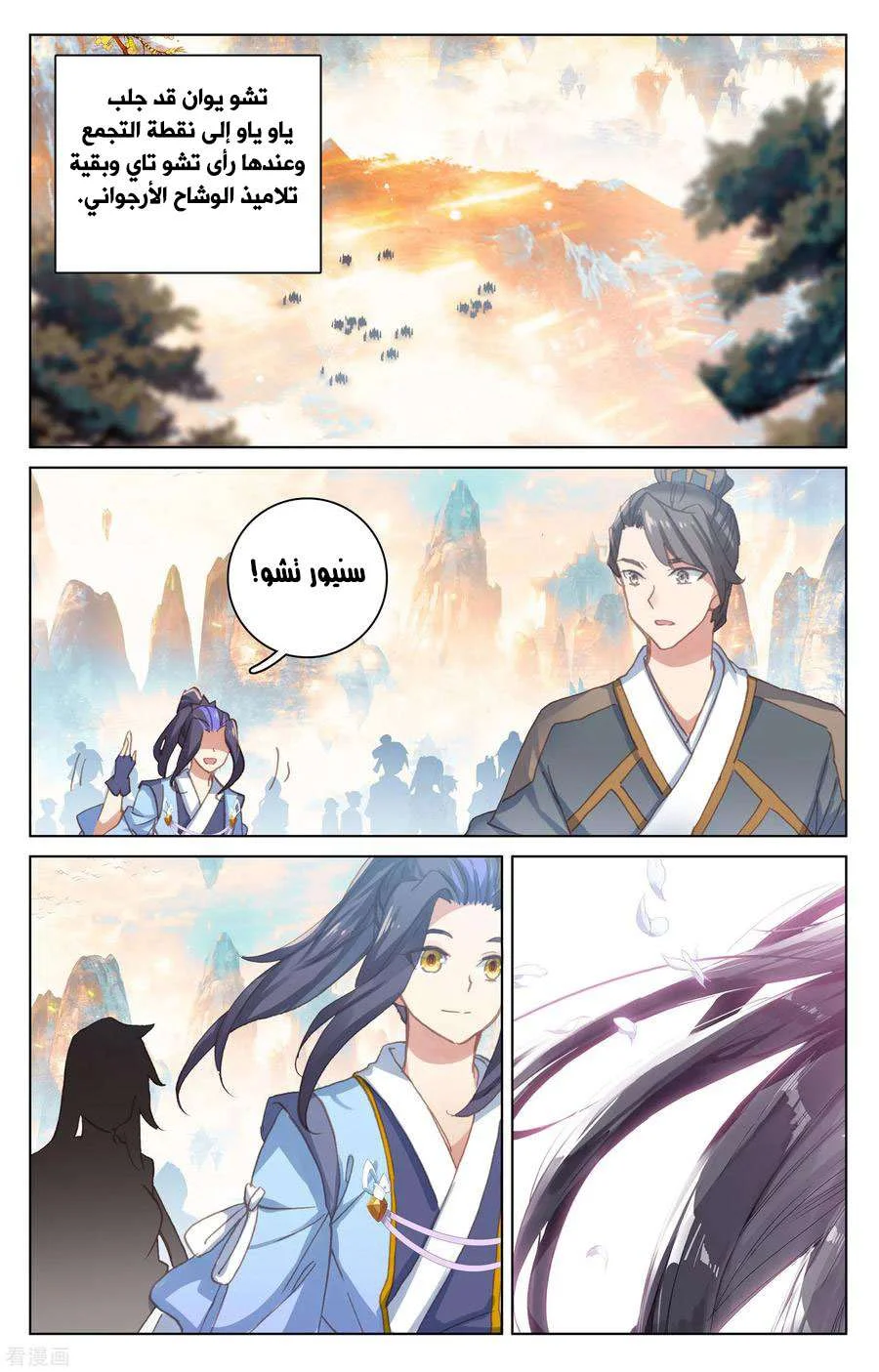 Read Dragon Prince Yuan AR Manga Online