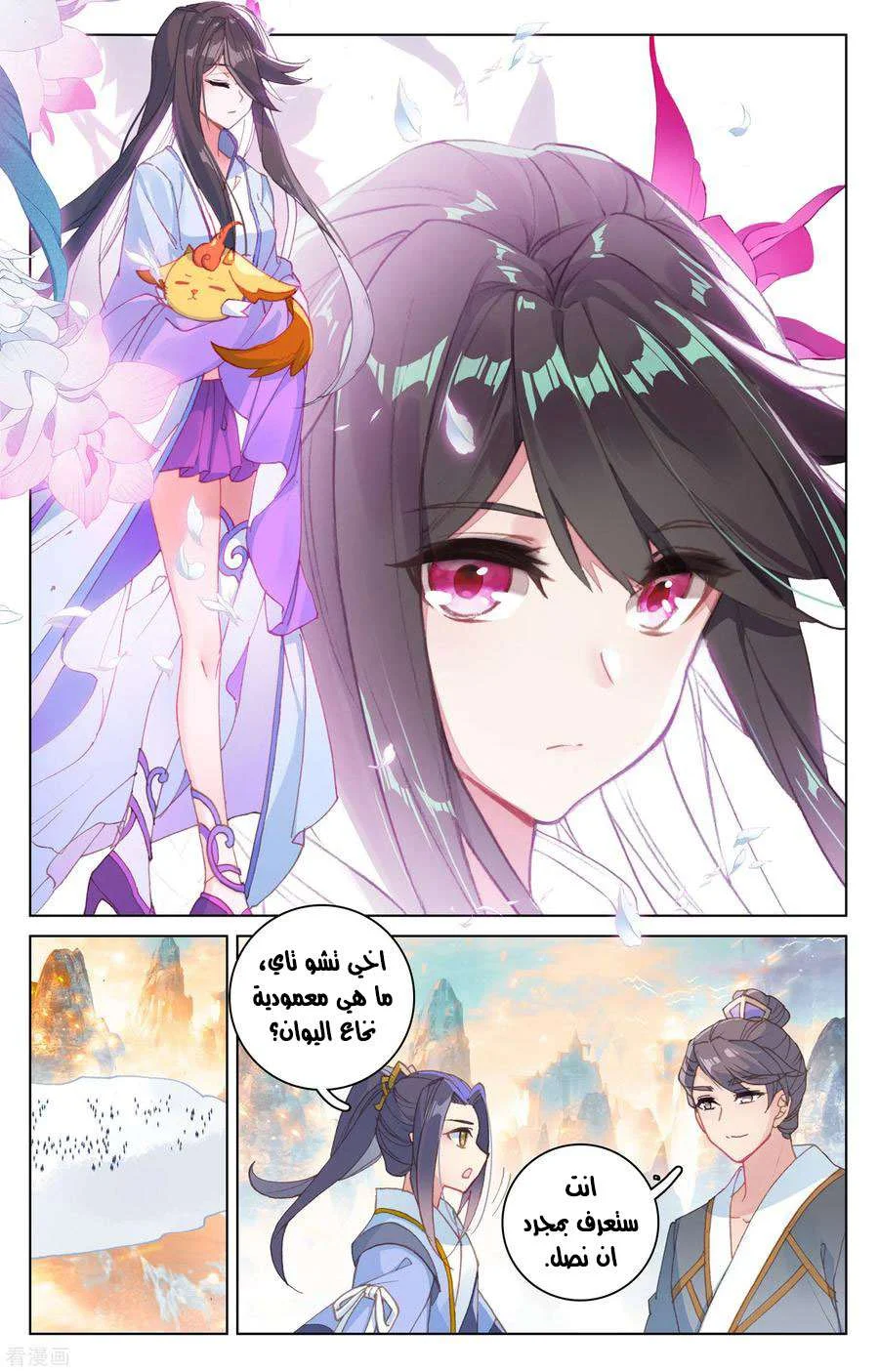 Read Dragon Prince Yuan AR Manga Online