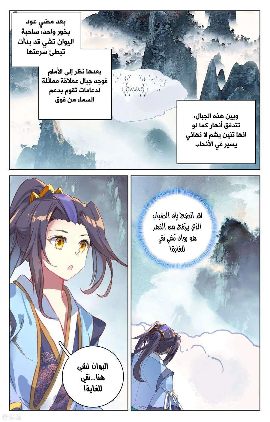 Read Dragon Prince Yuan AR Manga Online