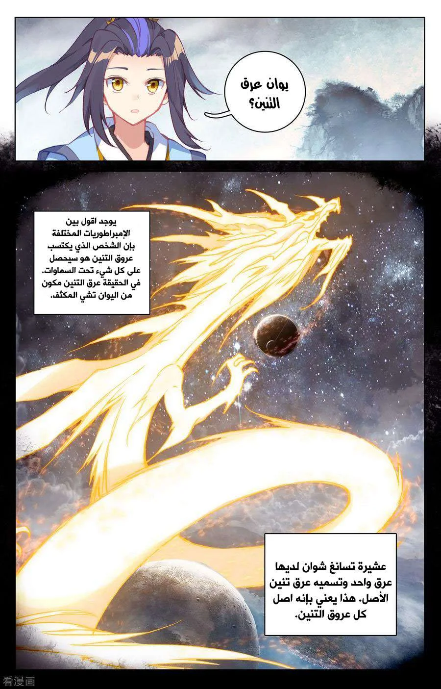 Read Dragon Prince Yuan AR Manga Online